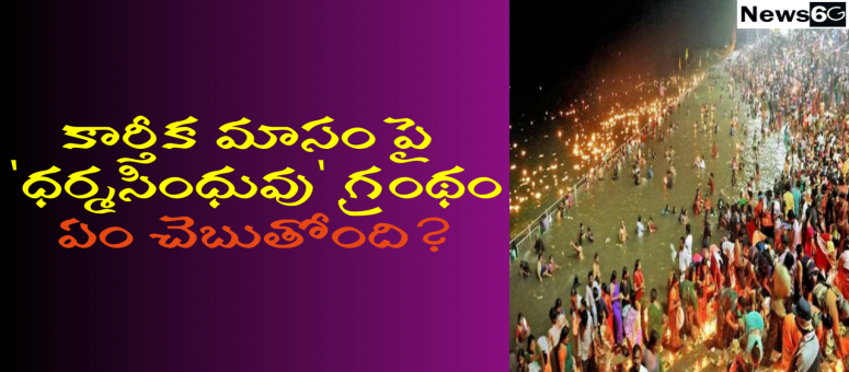 కార్తీకంలో ఏమి చేయాలి? శివ‌కేశ‌వుల‌ను ఎలా పూజించాలి?#