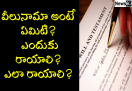 information about wills or veelunama in telugu
