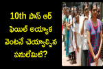 what to do after 10th class in telugu