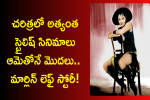 marlene dietrich life story  telugu