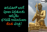 bhagavad ramanujacharya in telugu
