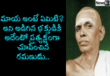 bhagavan ramana maharshi telugu