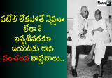 nehru patel relationship in telugu