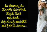 sadhguru jaggi vasudev interesting words about life