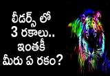 3 kinds of leaders in telugu