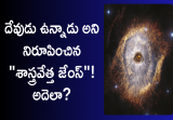 does god exist in telugu