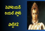 napoleon bonaparte biography in telugu part 2