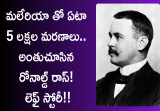 ronald ross life story in telugu