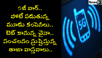 5g network in india telugu
