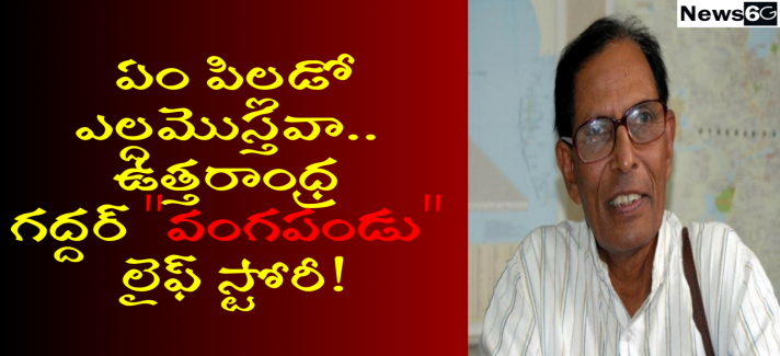 vangapandu prasad rao biography in telugu