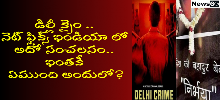 delhi crime review telugu